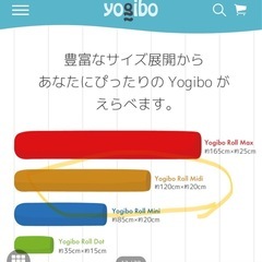 新品 未開封　yogibo roll midi 抱き枕 ヨギボの画像