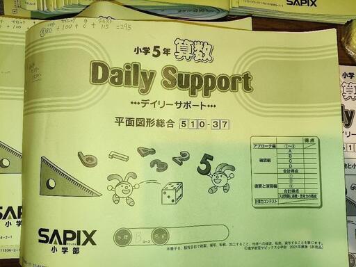小学校5年生 Daily Support SAPIX