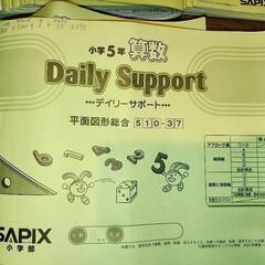小学校5年生 Daily Support SAPIX