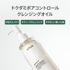 🍃anua クレンジングオイルの画像