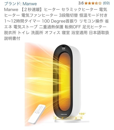 Manwe 【２秒速暖】ヒーター セラミックヒーター 電気ヒーター 電気ファンヒーター