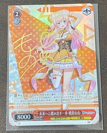 ヴァイスシュヴァルツ ホロライブ 未来へと踏み出す一歩 桃鈴ねね SP