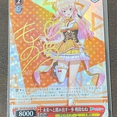 ヴァイスシュヴァルツ　ホロライブ　未来へと踏み出す一歩　桃鈴ねね　SP