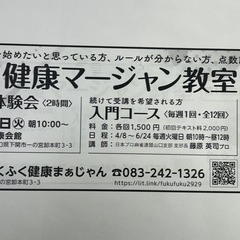 レディース麻雀教室(一期生募集)の画像