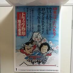2017年菅原文太さんと、愛川欣也さんのカレンダーとしては使用出来ませんがポスターとして御使い頂けます。の画像