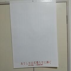2017年菅原文太さんと、愛川欣也さんのカレンダーとしては使用出来ませんがポスターとして御使い頂けます。の画像