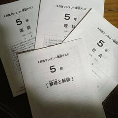 SAPIX 5年 4月度マンスリー確認テスト3冊

- 学年: ...