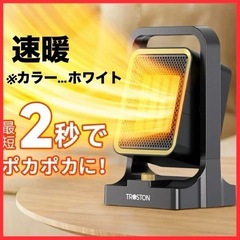 速暖✨ 電気ファンヒーター 新品✨ セラミックヒーター 冷暖兼用  転倒自動OFF 小型 大風量の画像