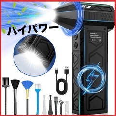 新品✨ 超強力 電動エアダスター  ターボファン 高速ブロアー LEDライト付き  ブラシ付き　お掃除 アウトドアの画像