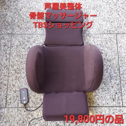 芦屋美整体 骨盤スリムエアーマッサージャー 骨盤TBSショッピング　ストレッチ　筋肉　ストレッチ 寝ながら