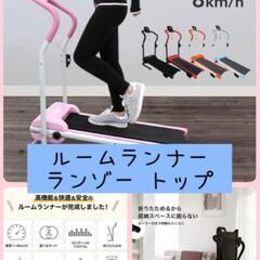 最終値引き🩷ピンク🩷可愛いルームランナー