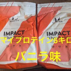 【愛知】マイプロテイン5キロ　バニラ味【MyProtein】