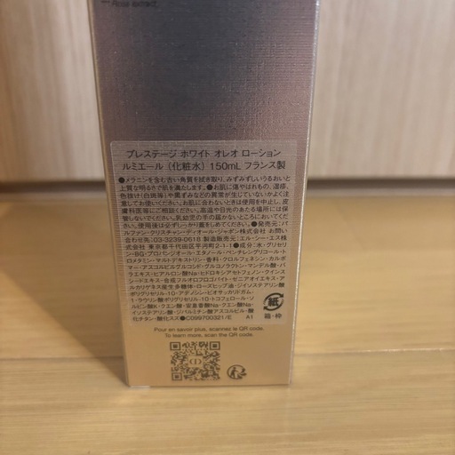 dior プレステージ ホワイト オレオ ローション ルミエール