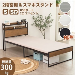 セミダブル　ベッドフレーム　ほぼ新品