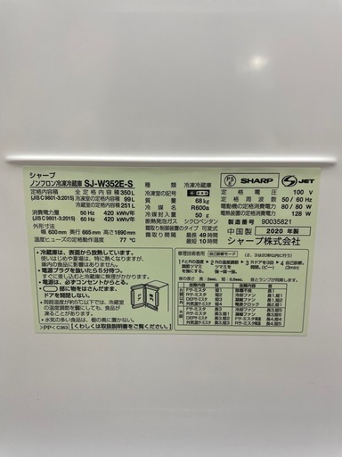 シャープSJ-W352E-S 冷蔵庫　