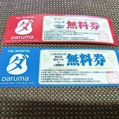 無料【お取引決定】焼肉無料券