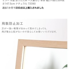 【2/25まで】全身鏡　147.5×27cm 　飛散防止の画像