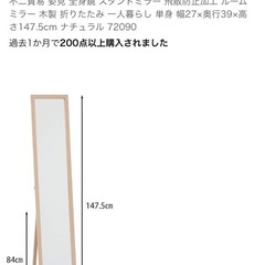 【2/25まで】全身鏡　147.5×27cm 　飛散防止の画像