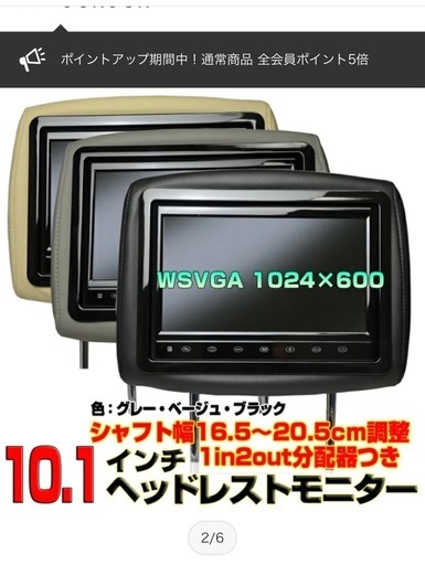 ヘッドレストモニター　車載 ２台１セット 10.1インチワイド LED液晶 ヘッドレスト WSVGAモニター スピーカー内蔵