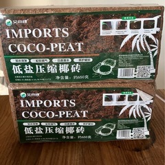 新品未開封2個セット【園芸用土 ココヤシファイバー】