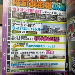 当時物　カミオン　2010年　トラック野郎　アートトラック　トラックボーイ　ロンサムロード　哥麿会 デコトラ　トラッカー　一番星の画像