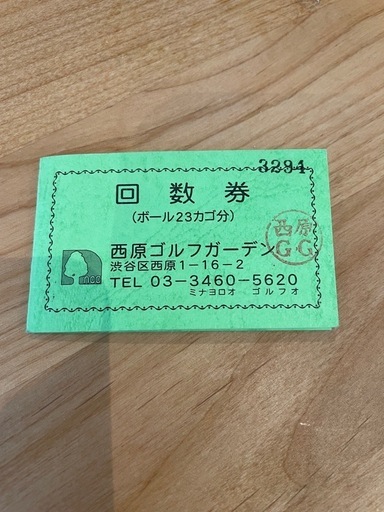 ゴルフチケット(12カゴ　9600円分)