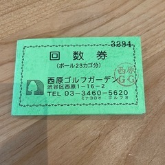 ゴルフチケット(12カゴ　9600円分)