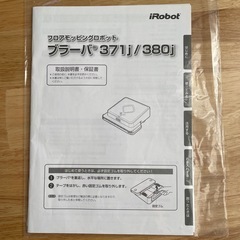 iRobot Braava 371jの画像