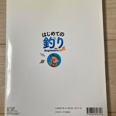 魚、釣りの本の画像