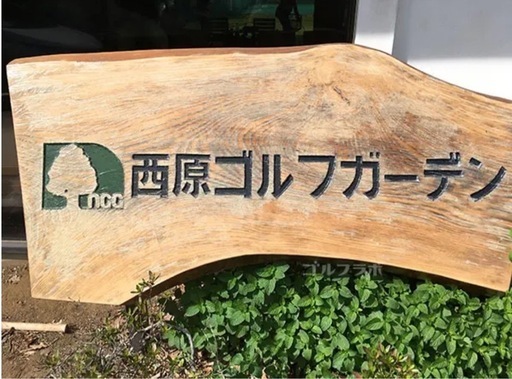 ゴルフチケット(12カゴ　9600円分)