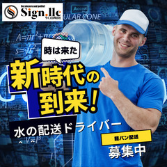 1個380円報酬/水配送/軽バンで配送/伊丹市で募集の画像