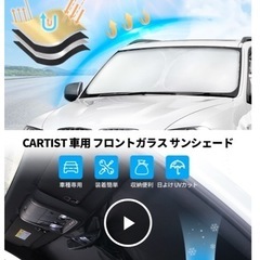 ⭐️サンシェード　アルヴェル用の画像
