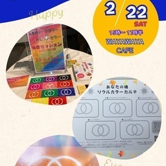 ソウルカラーセラピー体験セッションin WAYA WAYA cafe