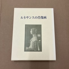 ルネサンスの肖像画　ジョン ポープ=ヘネシー