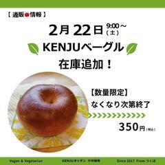 【通販🉐情報】2/22 - つくば市