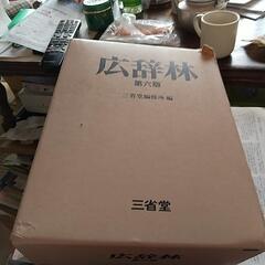 広辞林、辞書の画像