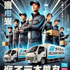 🚛【昭島市】⚠️急募‼️配達ドライバー大募集📦✨の画像