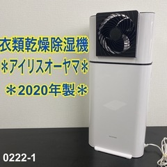 中古】上新庄駅の除湿器を格安/激安/無料であげます・譲ります｜ジモティー