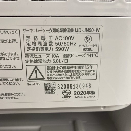【ご来店限定】＊アイリスオーヤマ 衣類乾燥除湿機 2020年製＊0222-1