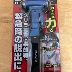 【未使用】脱出用ハンマー
