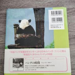 写真集「パンダ育児日記」の画像