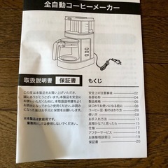 コーヒーメーカーの画像
