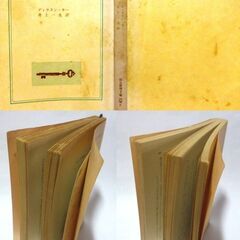 【文庫古本】ディクスン・カー「盲目の理髪師」と「連続殺人事件」の2冊セットの画像