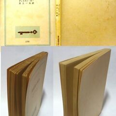 【文庫古本】ディクスン・カー「盲目の理髪師」と「連続殺人事件」の2冊セットの画像