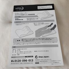 トゥールスリーパー　足用まくら　ほぼ新品の画像