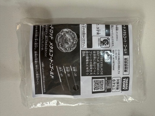 ベイブレード　ウィザードロッド