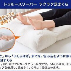 トゥールスリーパー　足用まくら　ほぼ新品の画像