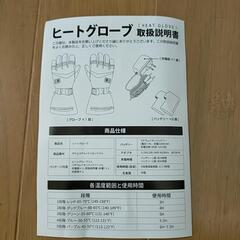 ヒートグローブの画像
