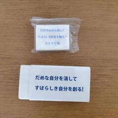 消しゴム みすず学苑