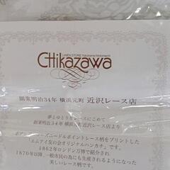 0222-331 近沢レース店　ハンカチ